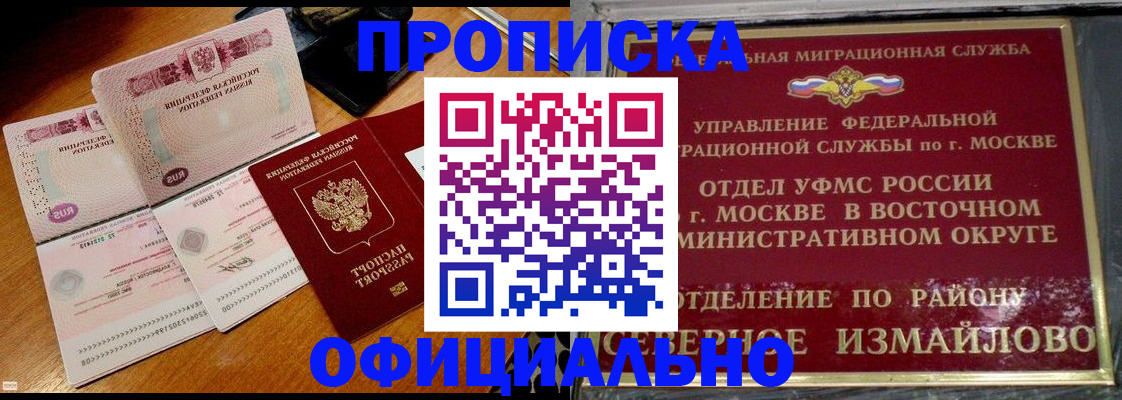 прописка гарантия в Челябинске