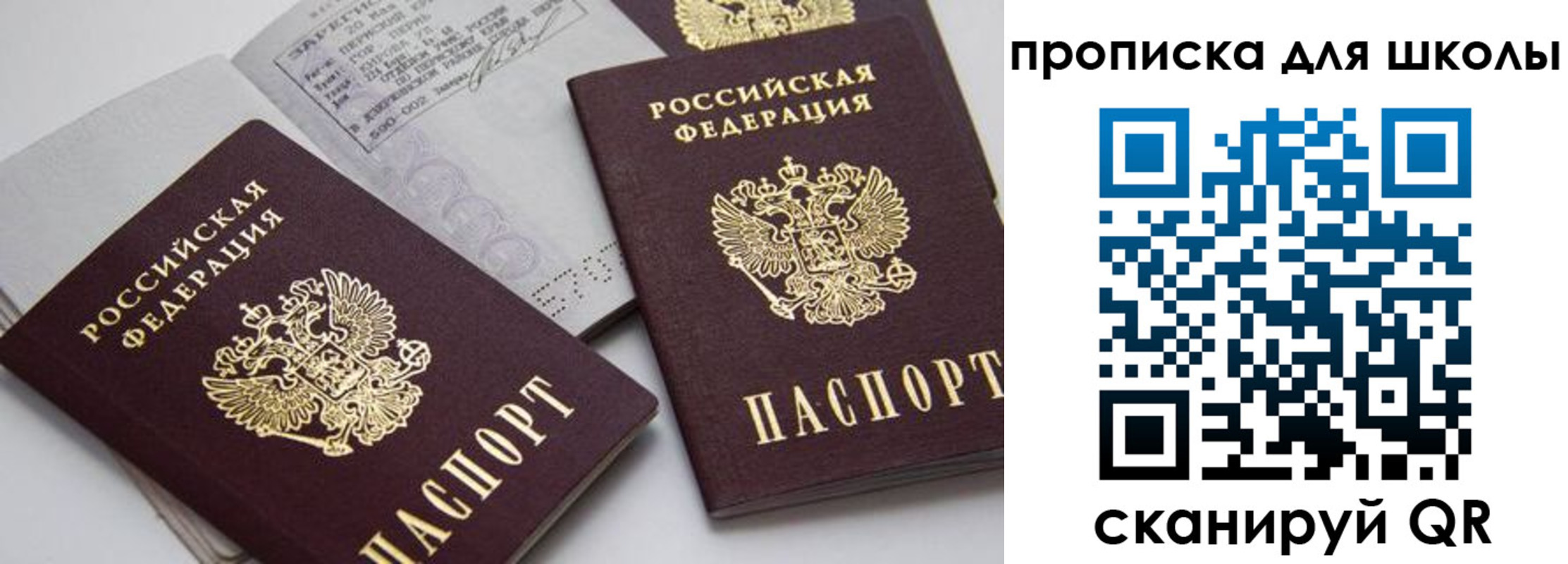 регистрация для школы в Челябинске