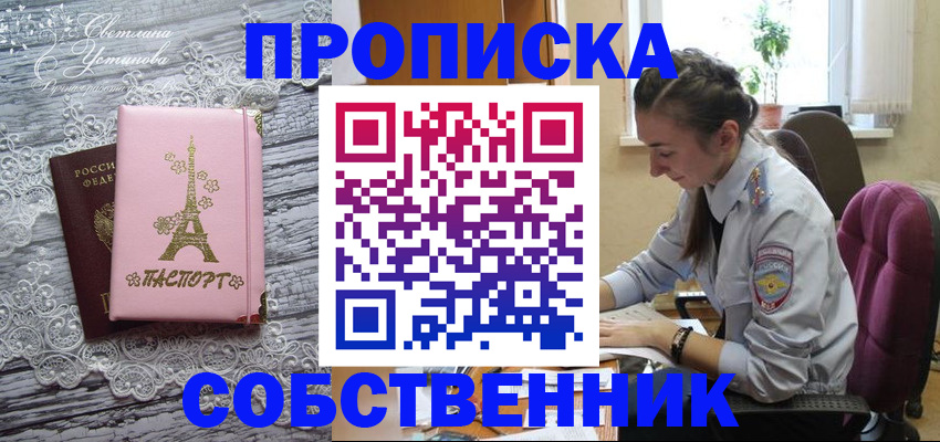 временная регистрация собственник в Челябинске