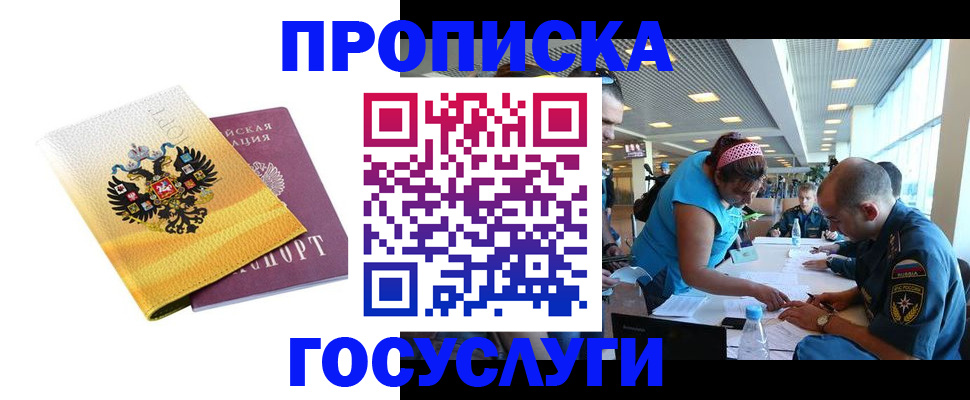 временная регистрация гарантия в Челябинске
