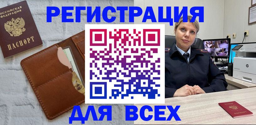 временная регистрация для школы в Челябинске
