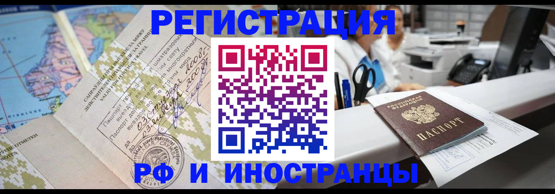 прописка в Челябинске